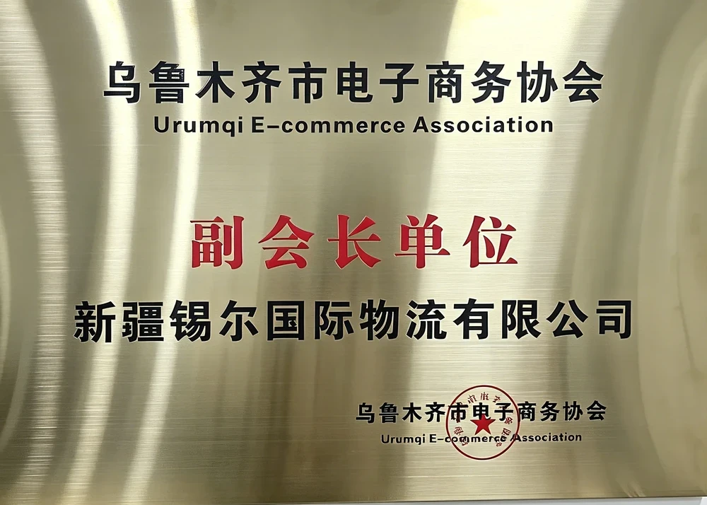 Vice-Chairman Unit of Urumqi E-Commerce Association